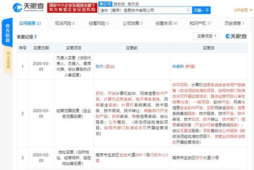 陳杰卸任途牛信息法人，公司經(jīng)營(yíng)范圍新增互聯(lián)網(wǎng)安全服務(wù)